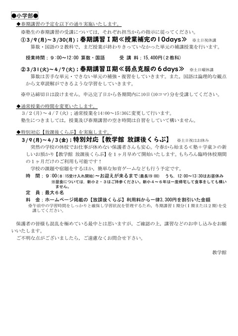 臨時休校期間中のサポート_002