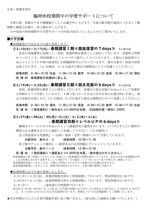 臨時休校期間中のサポート_001