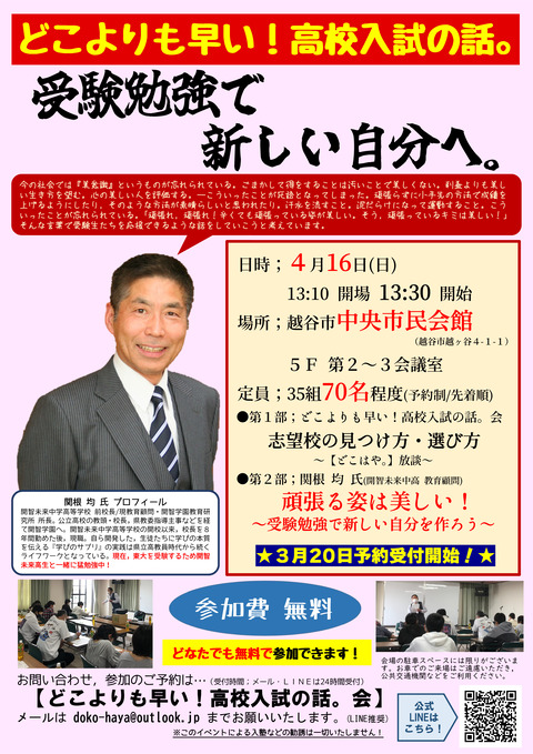 2023年度どこはやチラシ改