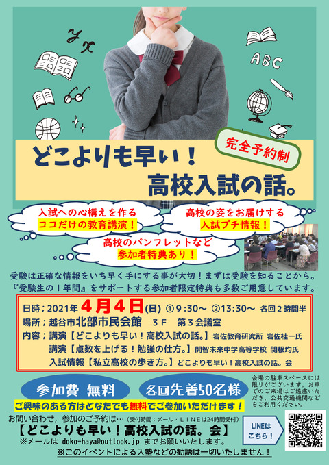 どこはやチラシ決定