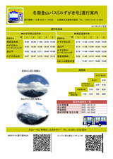 冬期運行(2019版