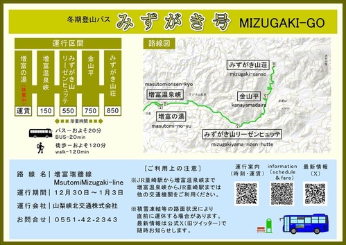 2023masutomimizugaki