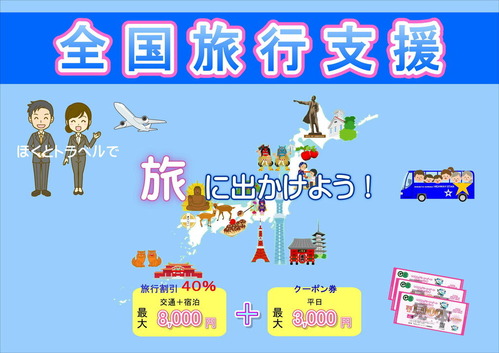 zenkokuryokoushien_hokuto-travel
