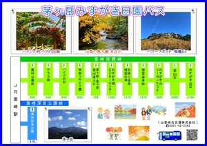 kayagatake-mizugaki-denen-bus��autumn��