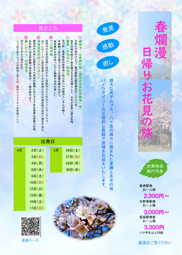2022日帰りお花見の旅