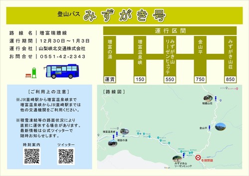 Masutomi-mizugaki-line