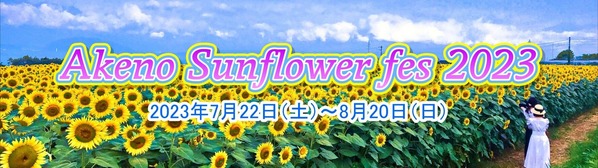 SunflowerFes2023