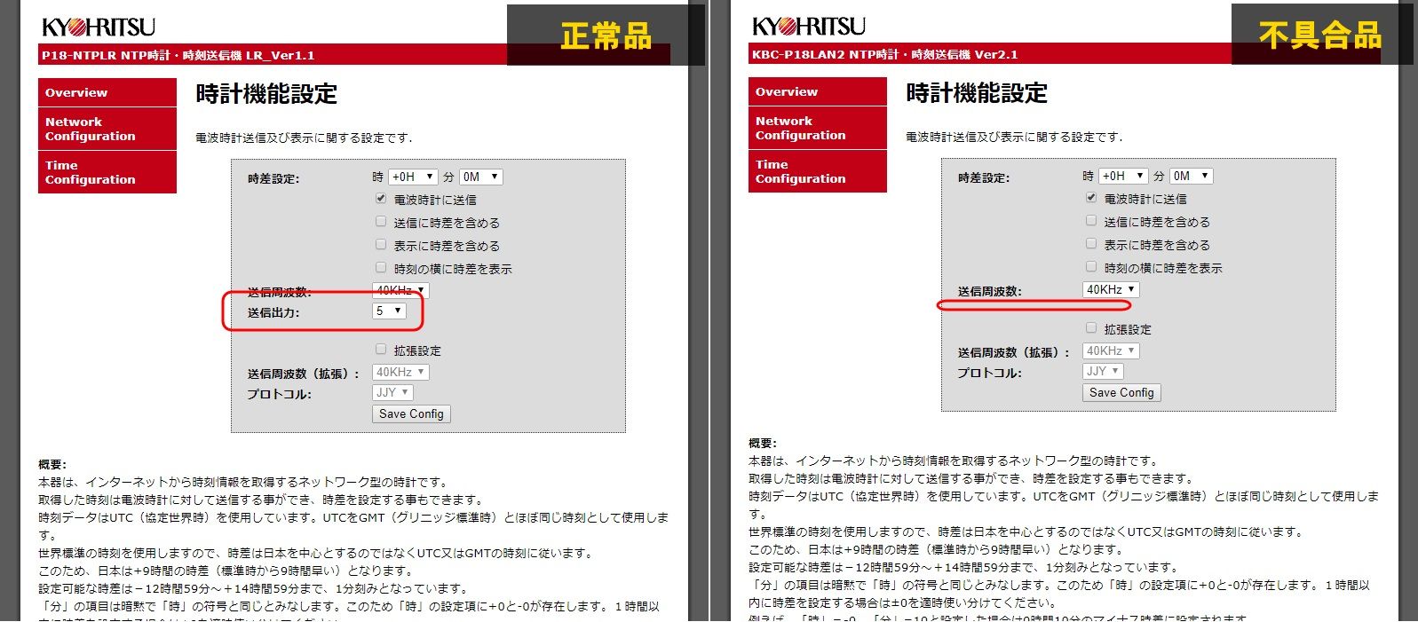 電波時計信号送信機能付き時計/P18-NTPLR 設定ページデータ不具合