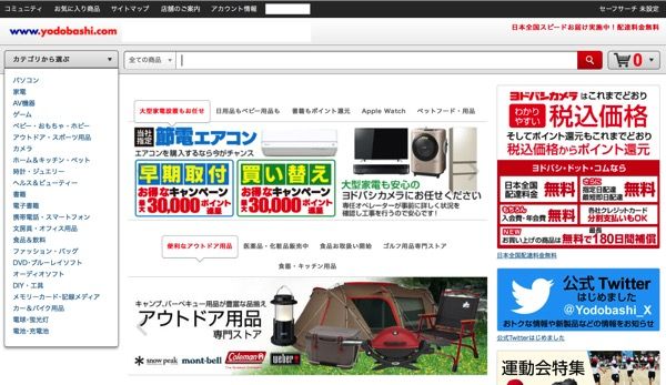 ヨドバシカメラマルチメディア梅田で共立プロダクツ製品が買える 共立プロダクツ事業所