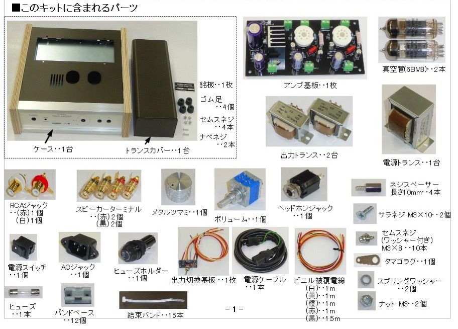 1960年代のデザインを復刻した「真空管アンプ組立キット」新発売