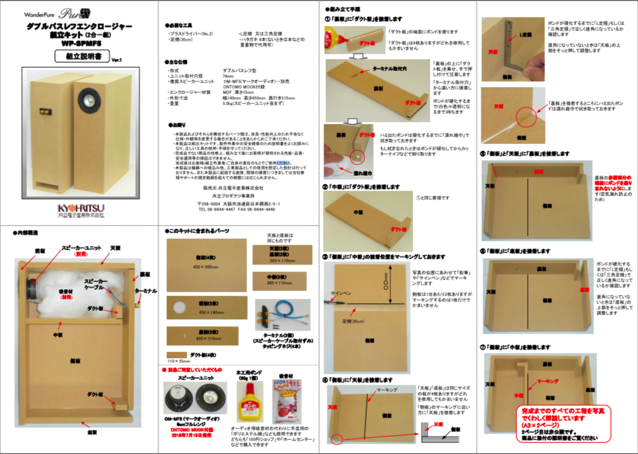 マークオーディオ用ダブルバスレフエンクロージャー組立キット発売中