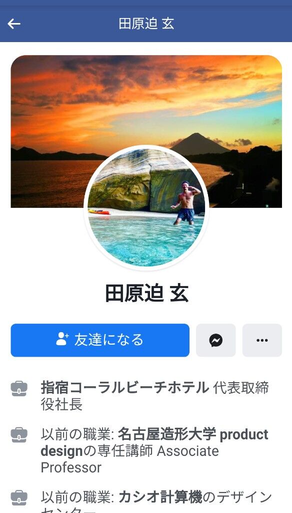 鹿児島 わいせつ容疑で指宿コーラルビーチホテルの社長 田原迫玄 44 逮捕 そらまめ速報