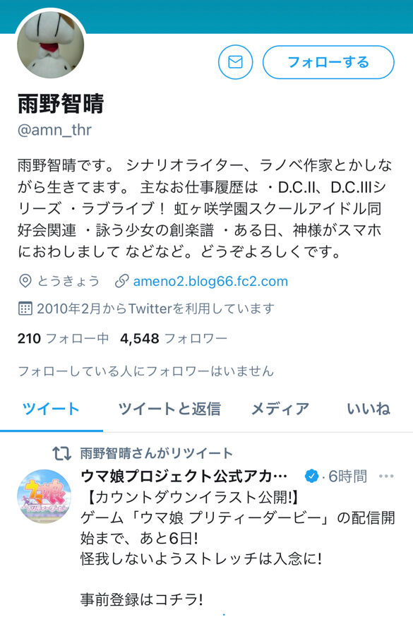 最近雨野くんがウマ娘のツイートをrtしてるけど そらまめ速報
