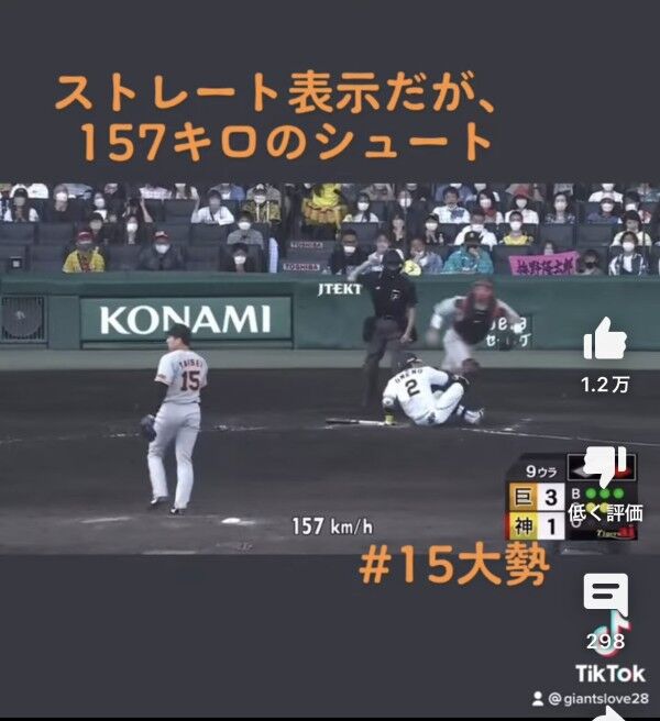【エグい】巨人・大勢の157キロのシュートWWW : 巨人まとめーる