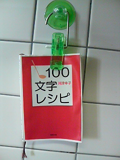 Sally S Blog 私のバイブル 100文字レシピ Livedoor Blog ブログ