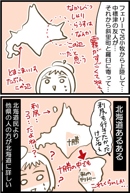 北海道あるある地名知らない2