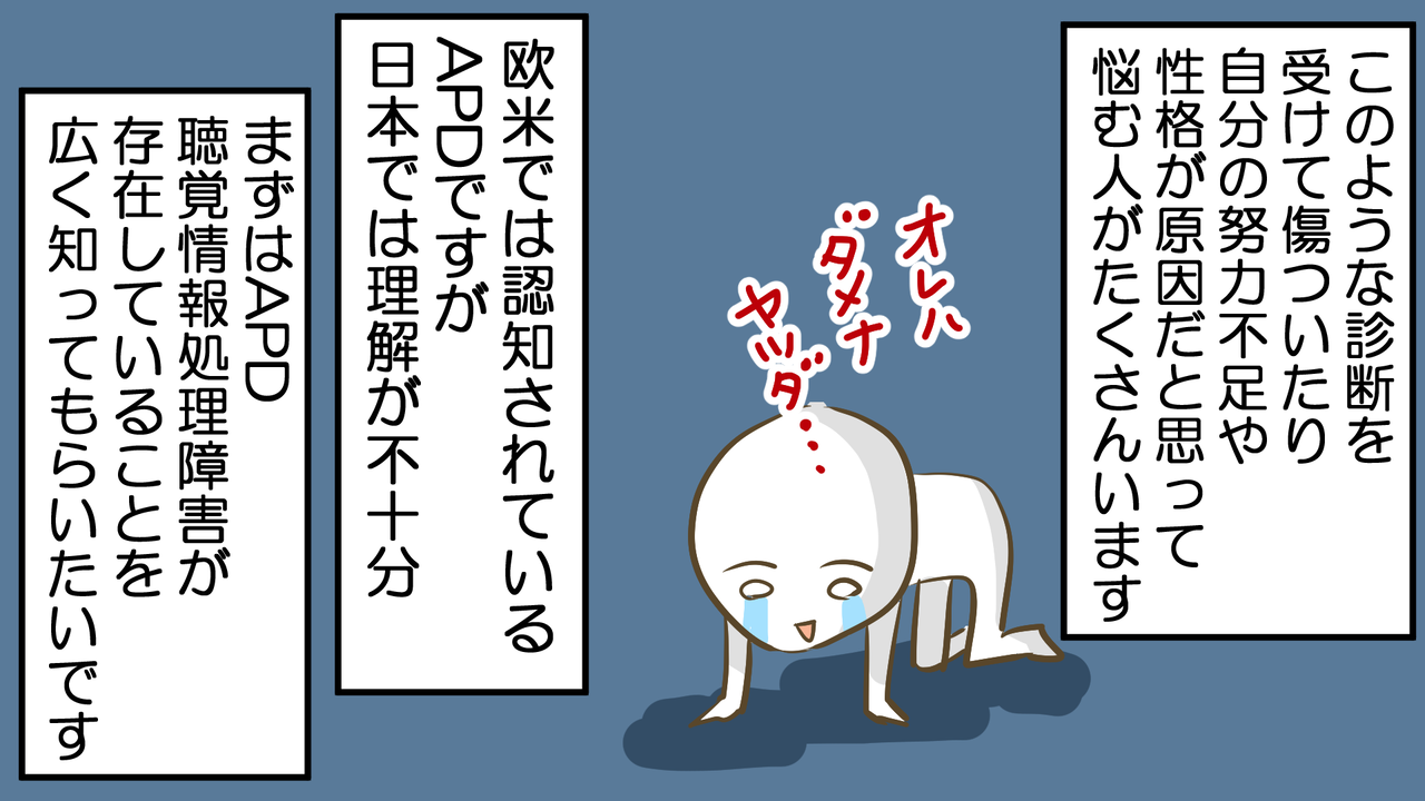 Apd 聴覚情報処理障害 って知ってますか 完 音は聞こえているのに言葉が聞き取れないわたしたち エッセイ漫画 お母さんはマンガ家