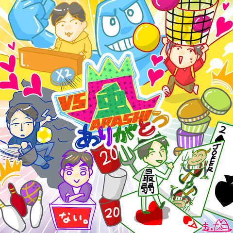Vs嵐 13年間ありがとうのイラスト お母さんはマンガ家