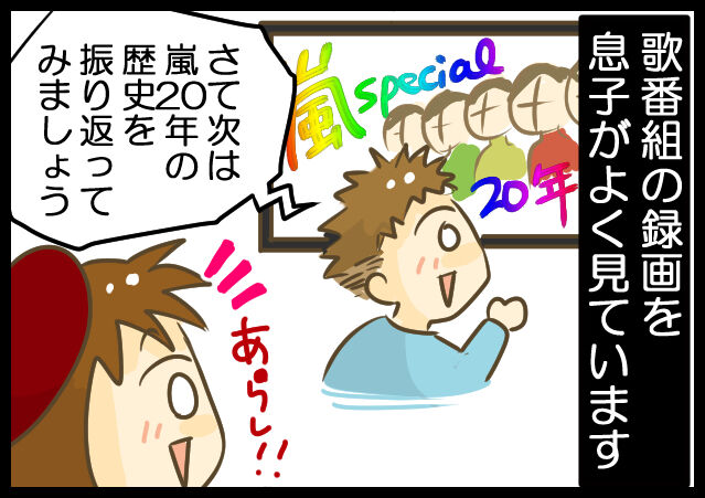 嵐か 嵐以外か エッセイ漫画 お母さんはマンガ家 嵐か 嵐以外か エッセイ漫画 お母さんはマンガ家
