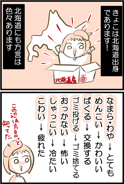北海道の方言 が通じないの エッセイ漫画 お母さんはマンガ家 北海道の方言 が通じないの エッセイ漫画 お母さんはマンガ家