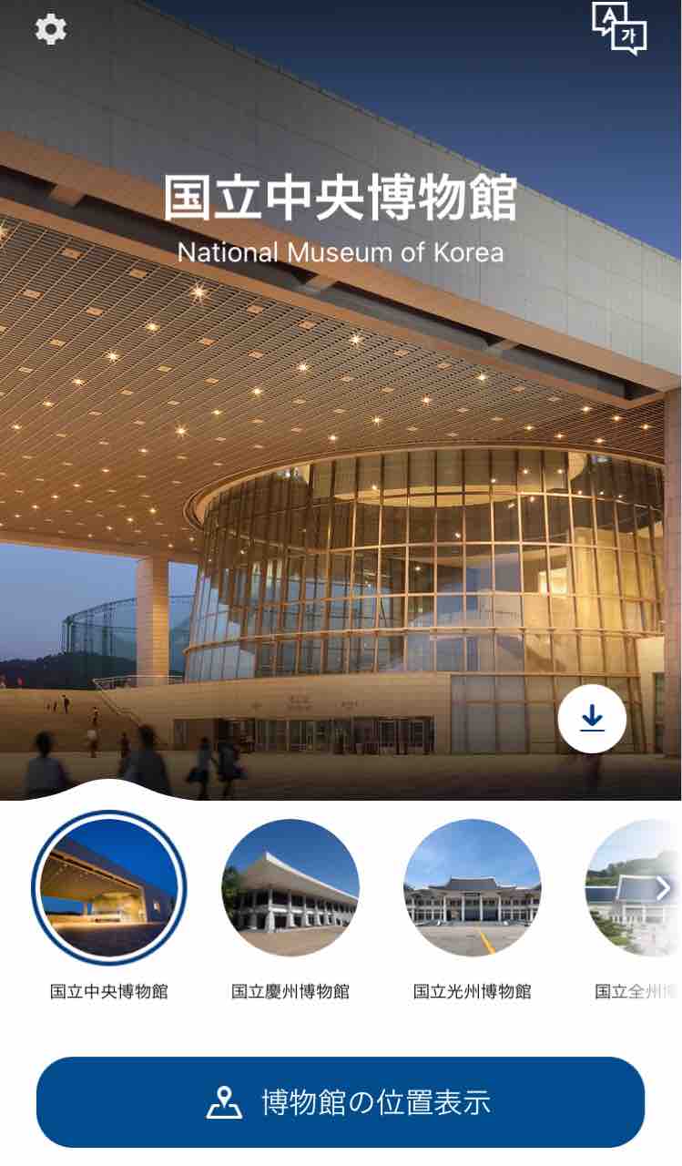 観光】韓国の国立中央博物館/국립중앙박물관 を訪問！(前編