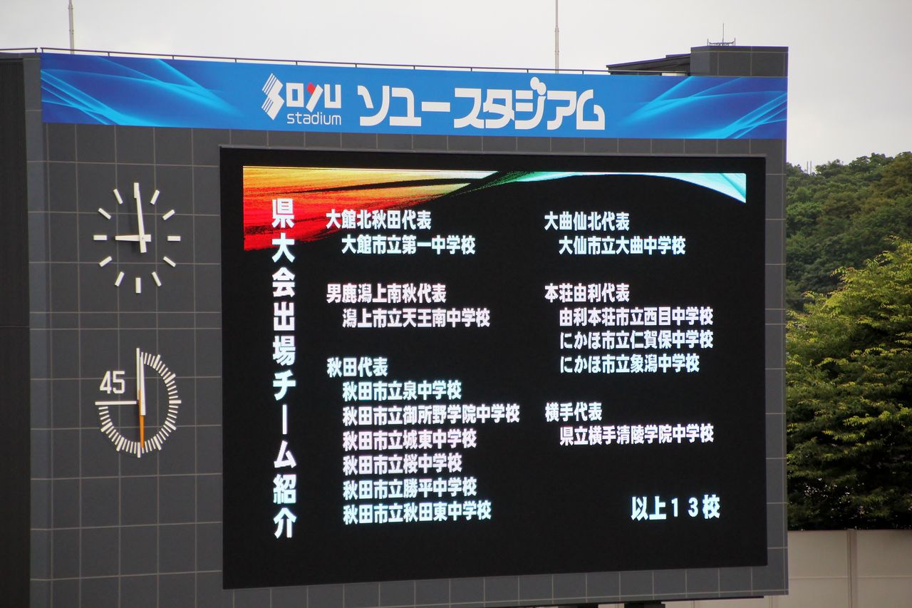 第68回秋田県中学校総合体育大会サッカー大会 19 大曲中学校サッカー部 フォトギャラリー