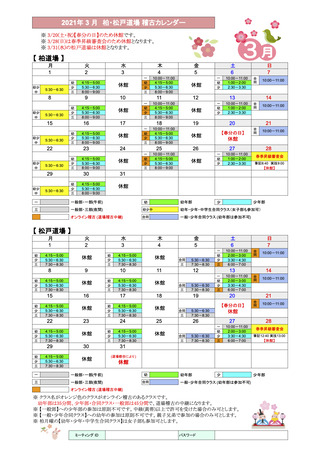 2021年3月時間割表jpg