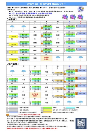 2022.06.稽古カレンダー