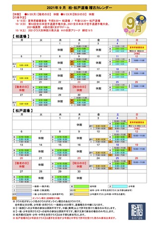 2021.09稽古カレンダー