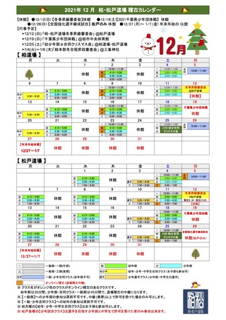 2021.12稽古カレンダー