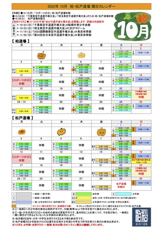 2022.10稽古カレンダー