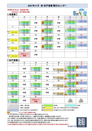 2021年6月時間割表