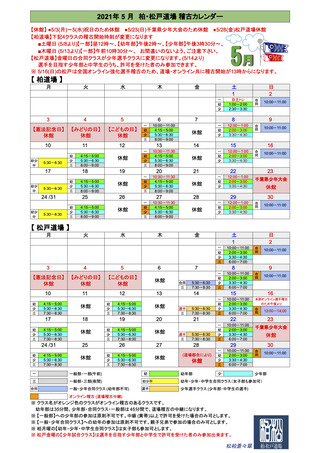 2021年5月時間割表