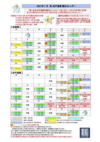 稽古時間割表 - 2021年7月