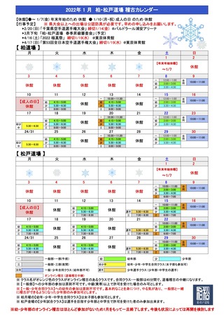 2022.01.稽古カレンダー