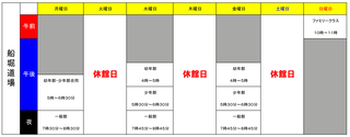 船堀稽古時間表2_02