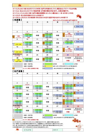 2020年11月時間割表 修正版2