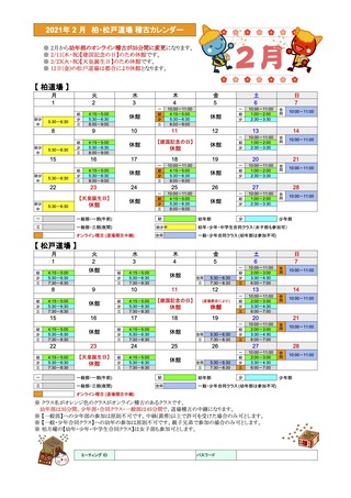 改2021年2月時間割表