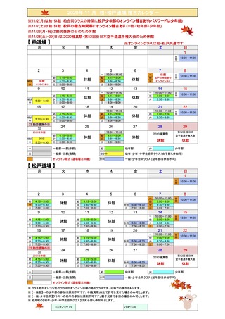 2020年11月時間割表