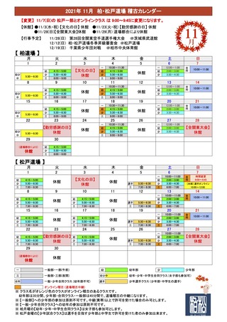 2021.11稽古カレンダー