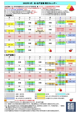 2022.08稽古カレンダー