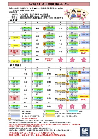 2022.03稽古カレンダー
