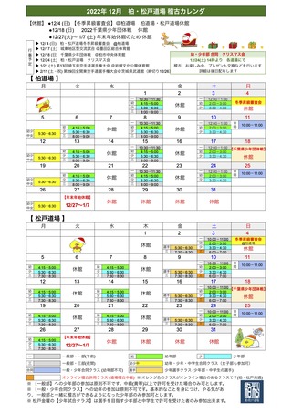 2022.12稽古カレンダー
