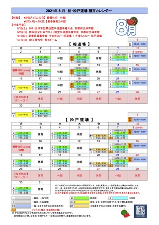 2021.08稽古カレンダー