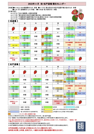 2022.04.稽古カレンダー