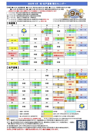 2022.09稽古カレンダー