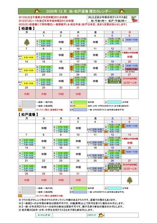 2020年12月時間割表