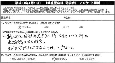 20190413 bannai 1