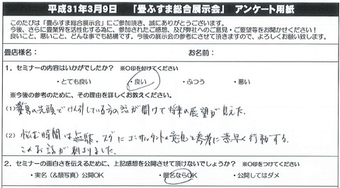 201903 isikawatatamiten1