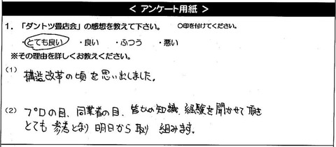 静岡県浜松市　伊熊畳工業(有)　伊熊祐司様